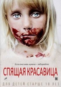 12. Спящая красавица
