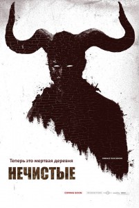9. Нечистые